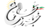 متن پیام مسئولان باخرز از حضور حماسی آئین تشییع #شهید_گمنام متن پیام مسئولان باخرز از حضور حماسی آئین تشییع #شهید_گمنام