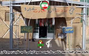 🏷آیین یادواره شهدای اقتدار و شهید محسن یاسائی و شهیده کرباسی مجاهد محور مقاومت عطر ایثار بانوان در دفاع مقدس 🏷آیین یادواره شهدای اقتدار و شهید محسن یاسائی و شهیده کرباسی مجاهد محور مقاومت عطر ایثار بانوان در دفاع مقدس