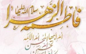 ولادت باسعادت حضرت زهرا سلام الله علیها مبارک 💐 ولادت باسعادت حضرت زهرا سلام الله علیها مبارک 💐